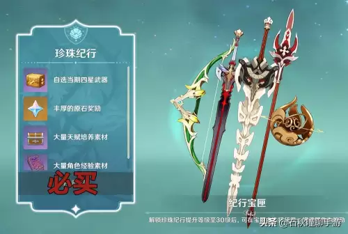 原神珍珠纪行指引是什么　原神珍珠纪行武器推荐-第14张