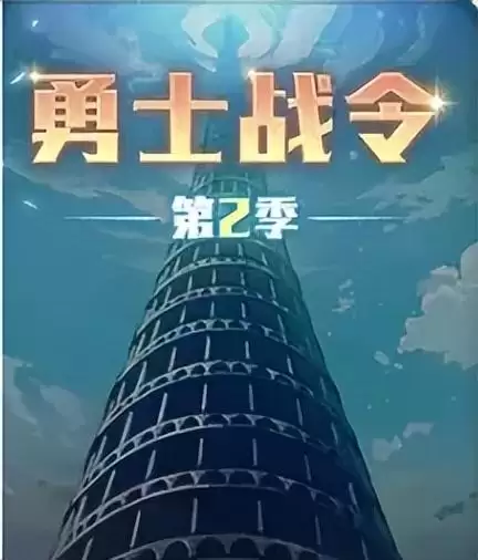 dnf战令第8季　DNF第14季战令-第1张