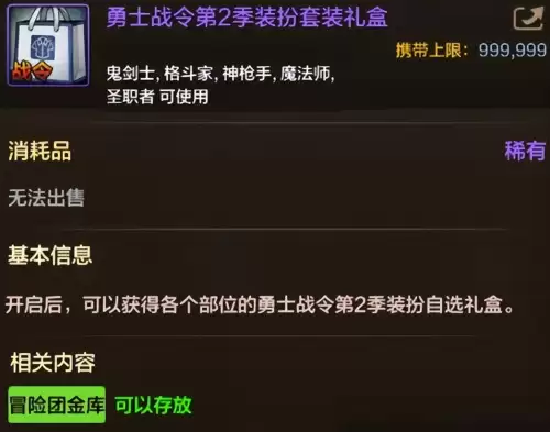 dnf战令第8季　DNF第14季战令-第7张