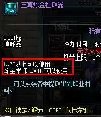 地下城与勇士附魔师　DNF附魔师-第4张