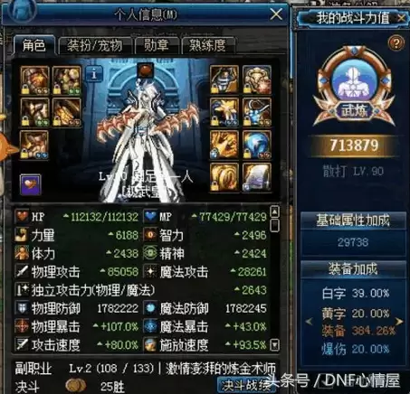 dnf国服第一武极　dnf国服第一武极自恋狂-第2张