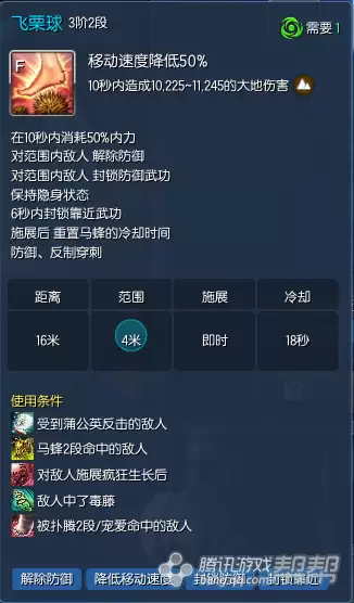 剑灵灵剑闪光武功秘典加点　剑灵45级气功加点-第11张