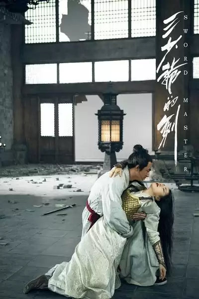 三少爷的剑剧情介绍　三少爷的剑讲的什么故事-第9张