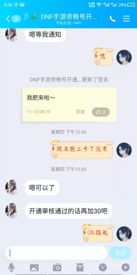 淘宝dnf内测资格是真的吗　DNF手游内测资格查询-第3张
