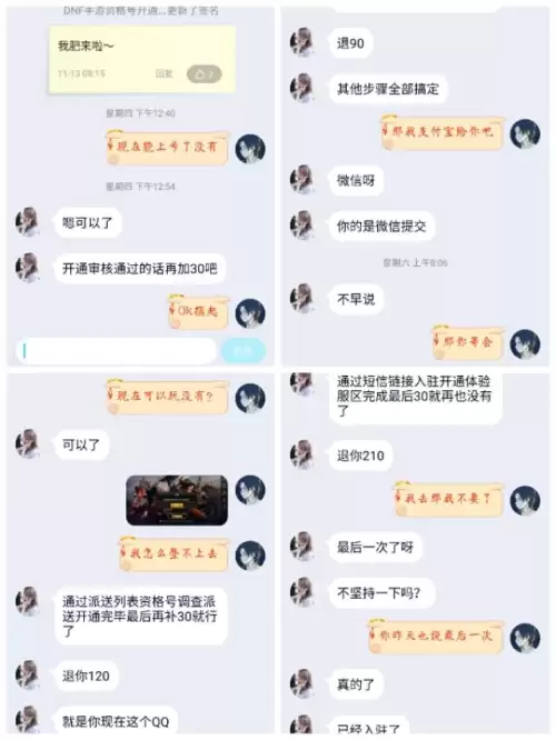 淘宝dnf内测资格是真的吗　DNF手游内测资格查询-第4张