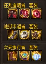 dnf魔神100级传说装备推荐　dnf魔皇100级史诗套装选择-第4张