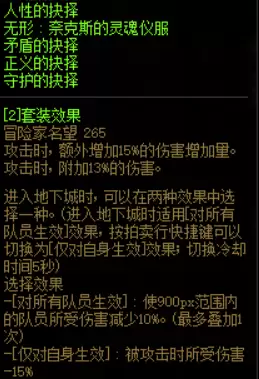 dnf魔神100级传说装备推荐　dnf魔皇100级史诗套装选择-第5张