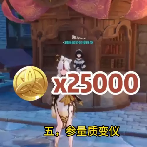 原神怎么快速获得摩拉肉　原神快速获得摩拉的方法-第4张