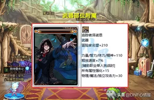 dnf传说宝珠大全　DNF宝珠-第1张