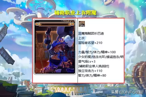 dnf传说宝珠大全　DNF宝珠-第3张