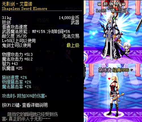 地下城无影剑艾雷诺和艾格斯　地下城两把无影剑的区别-第2张