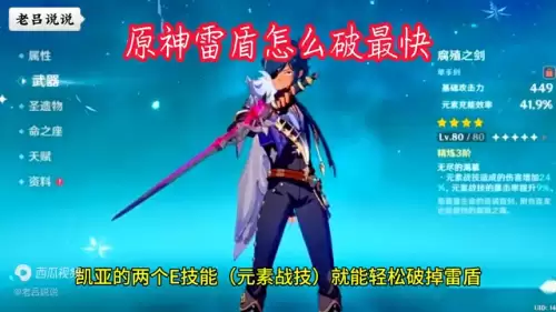 原神先遣队雷盾怎么破　原神雷盾怎么破-第2张
