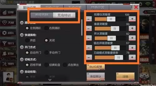 cf手游生存特训能调按键位置吗　CF手游荒岛特训怎么卡地-第23张