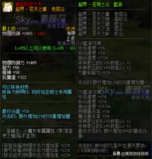 dnf轻甲红字可以转重甲吗　DNF韩服65装备怎么转甲-第5张