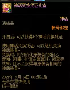 dnf神话装备排行榜　神话装备都有哪些-第1张
