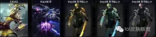 剑圣铁血剑豪炫彩　lol剑圣铁血剑豪炫彩皮肤怎么买-第11张
