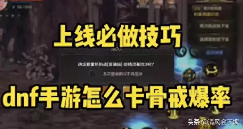 dnf手游刷骨戒　dnf手游骨戒哪里刷爆率高-第1张