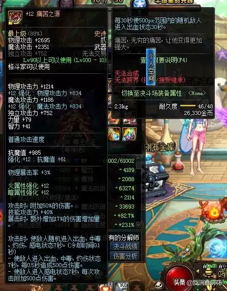 dnf毒神绝刷图加点　地下城与勇士瞎子技能加点-第2张