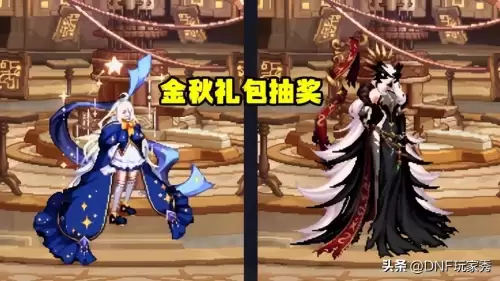 dnf10套金秋礼包送什么　dnf新春礼包10套多少钱-第2张