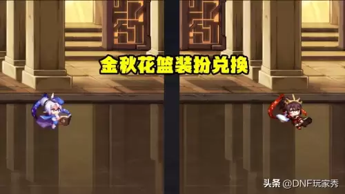 dnf10套金秋礼包送什么　dnf新春礼包10套多少钱-第3张