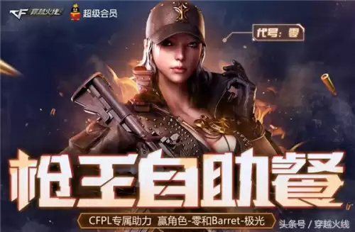 cf自助餐连续奖励能全领吗　cf最新枪王自助餐网址-第1张