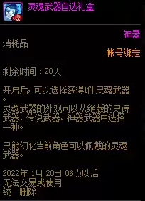 dnf武器幻化罐子　dnf幻化武器材料哪里来的-第1张