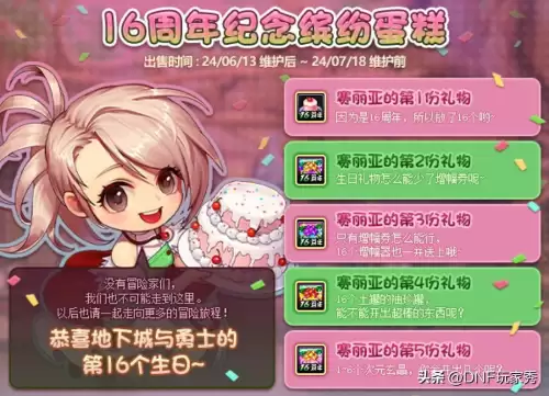 dnf6月活动大全　dnf2021618周年庆活动-第2张