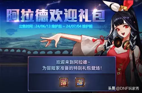 dnf6月活动大全　dnf2021618周年庆活动-第1张