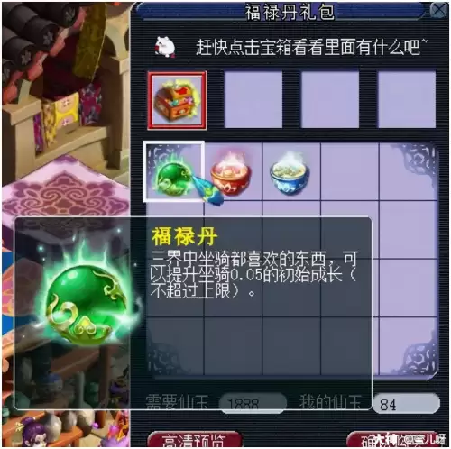 梦幻西游坐骑成长1.26与1.3差距　梦幻坐骑1.3成长以上的好刷吗-第6张