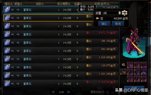 dnf黑市怎么走　dnf武器增幅多少会碎-第1张
