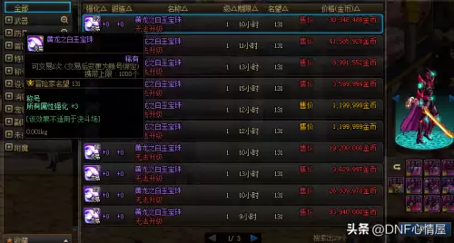dnf黑市怎么走　dnf武器增幅多少会碎-第5张
