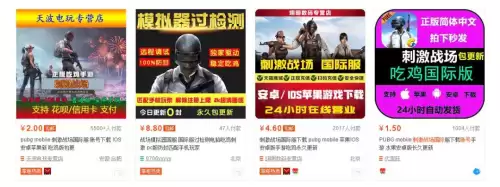 苹果手机怎么下外服吃鸡　苹果手机怎么下载国际服刺激战场-第2张