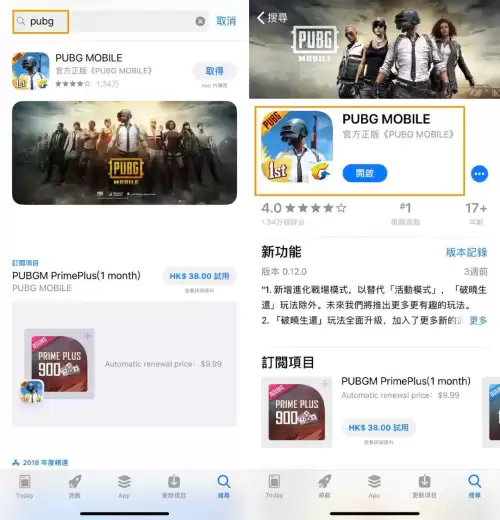 苹果手机怎么下外服吃鸡　苹果手机怎么下载国际服刺激战场-第5张