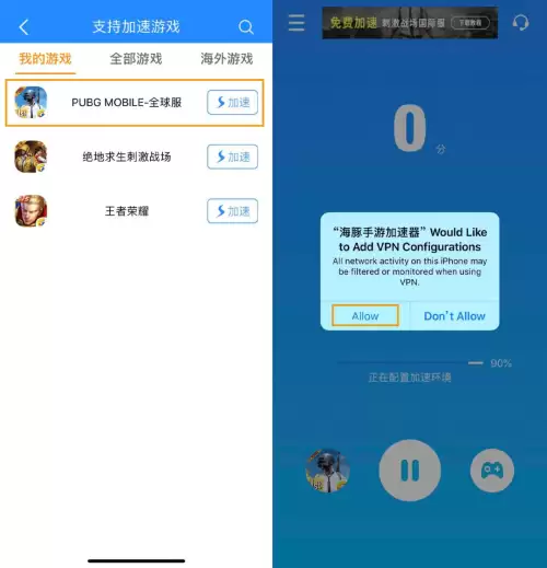苹果手机怎么下外服吃鸡　苹果手机怎么下载国际服刺激战场-第9张