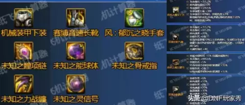 dnf宠物装备加攻速　DNF龙袍比天空多多少攻速-第6张