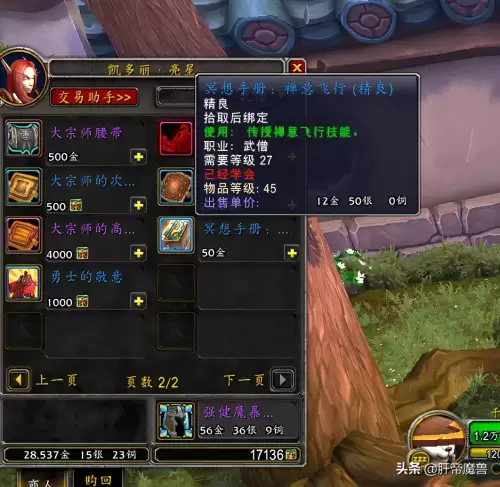 魔兽世界萨满职业坐骑任务怎么接　萨满职业坐骑-第13张