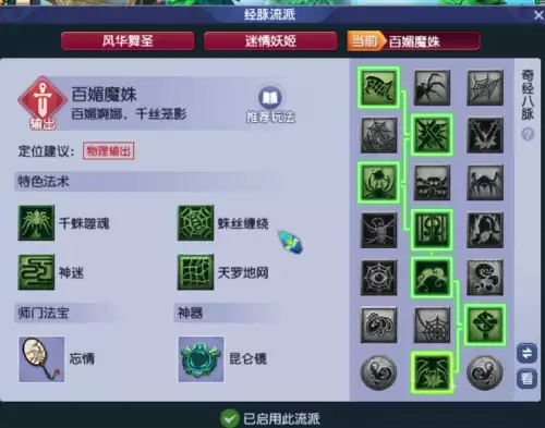 梦幻西游盘丝最多秒几　盘丝洞经脉流派-第5张