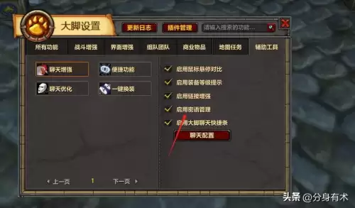 魔兽世界对话框怎么调整位置　魔兽世界聊天增强插件-第5张