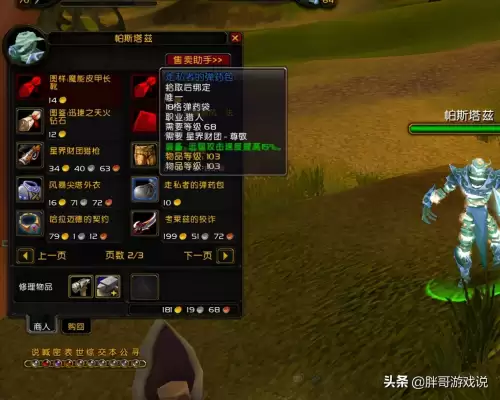 魔兽世界修装备在哪　魔兽世界换套装位置-第4张