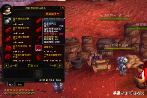 魔兽世界修装备在哪　魔兽世界换套装位置-第6张