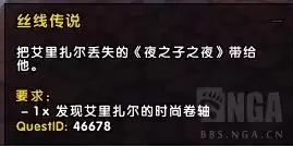魔兽世界橙装任务流程　盗贼橙匕任务流程图文攻略-第22张