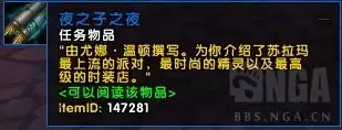 魔兽世界橙装任务流程　盗贼橙匕任务流程图文攻略-第23张