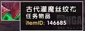 魔兽世界橙装任务流程　盗贼橙匕任务流程图文攻略-第25张