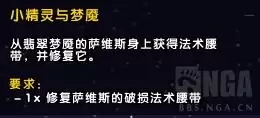 魔兽世界橙装任务流程　盗贼橙匕任务流程图文攻略-第45张