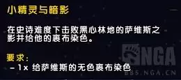 魔兽世界橙装任务流程　盗贼橙匕任务流程图文攻略-第44张