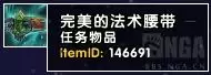 魔兽世界橙装任务流程　盗贼橙匕任务流程图文攻略-第46张