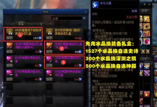 dnf先兆水晶哪个图出的多　先兆水晶怎么获得-第1张