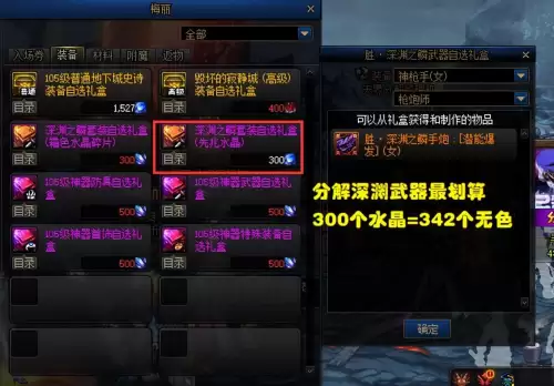 dnf先兆水晶哪个图出的多　先兆水晶怎么获得-第3张