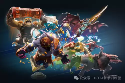 dota专业术语　DOTA2全称-第1张