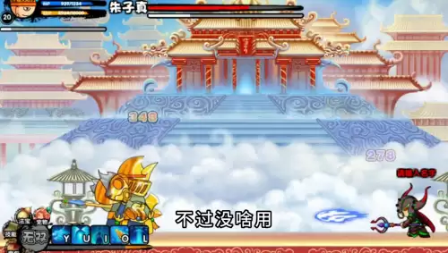 造梦西游3朱子真怎么过八戒　造梦西游3怎么打朱子真-第3张